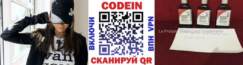 Codein напиток Lean (лин)  Отрадная 